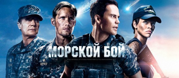 Морской бой фильм картинки