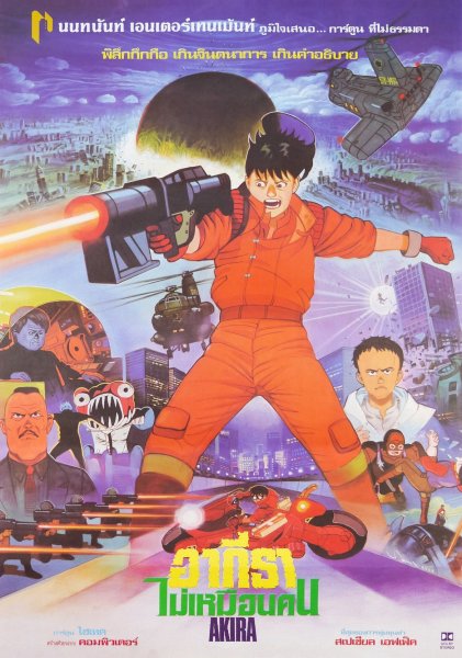 Кацухиро Отомо Нео Токио