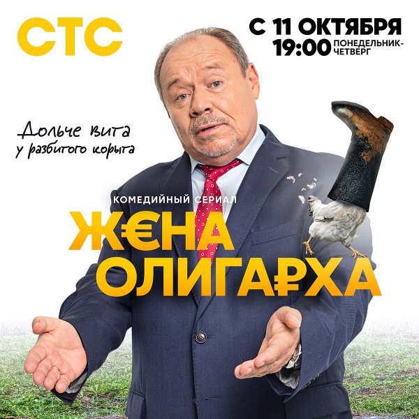 Олигарх Постер