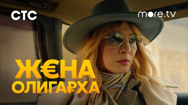 Елена Подкаминская в сериале жена олигарха