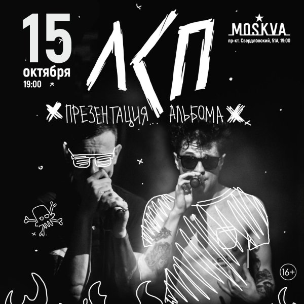 ЛСП группа обложка