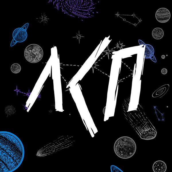 ЛСП обложка