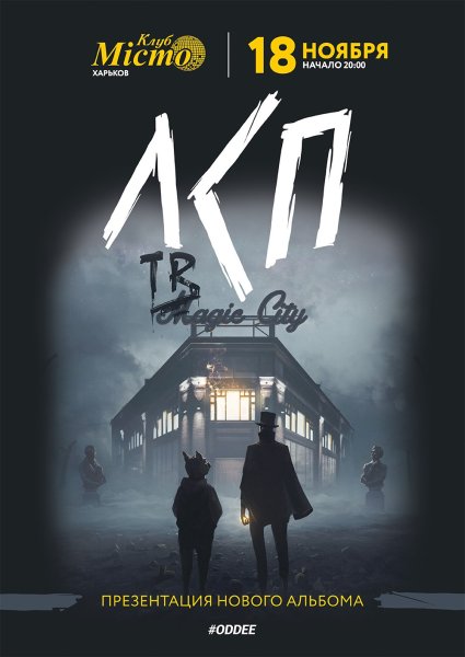 ЛСП tragic City обложка