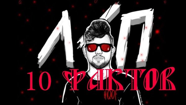 Олег ЛСП Постер