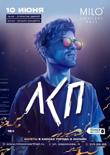 ЛСП концерт 2022 арт