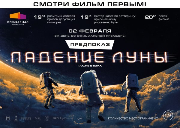 Падение Луны