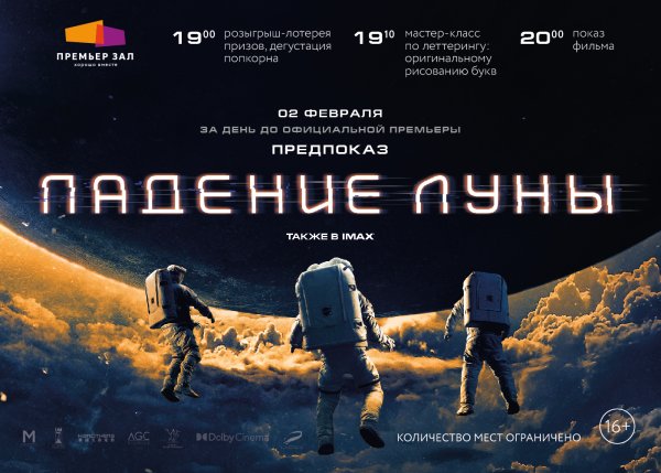 Падение Луны фильм 2022