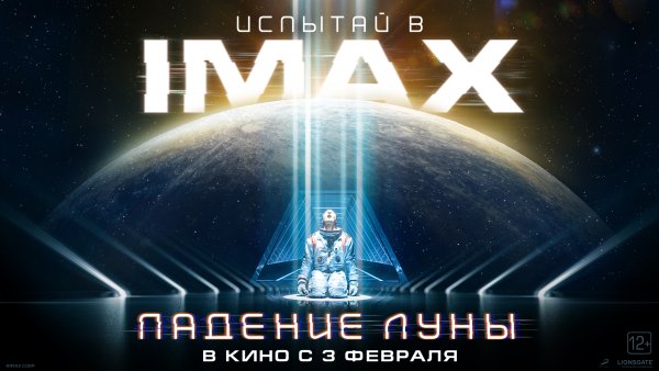 Падение Луны фильм 2022