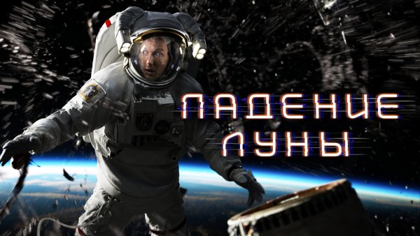 Падение фильм 2022