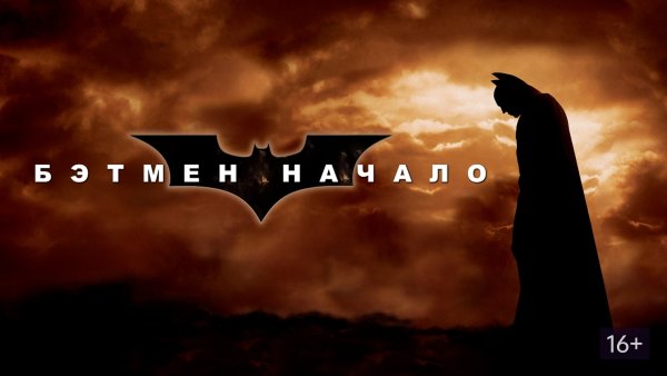 Бэтмен начало в 1080