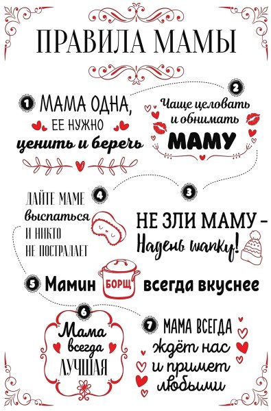 Правила мамы на холодильнике