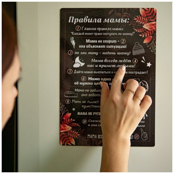 Правила мамы Постер на магните купить