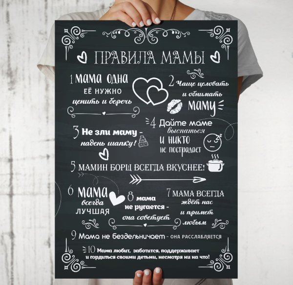 Метрика правила мамы