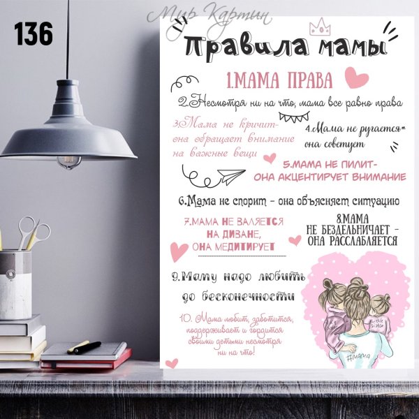 Правила мамы прикольные
