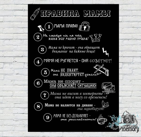 Правило мамы Постер
