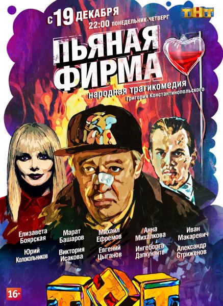 Пьяная фирма сериал