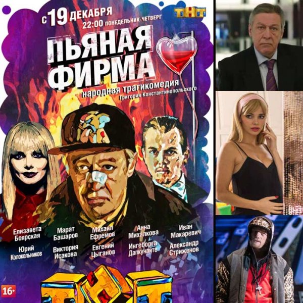 Пьяная фирма ТНТ Постер