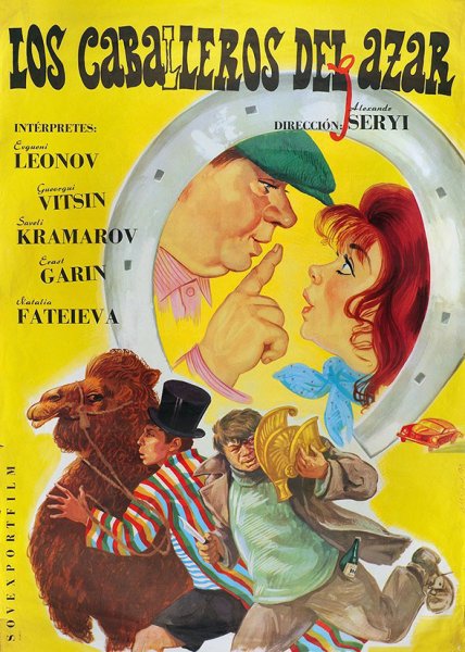 Джентльмены удачи 1971 poster