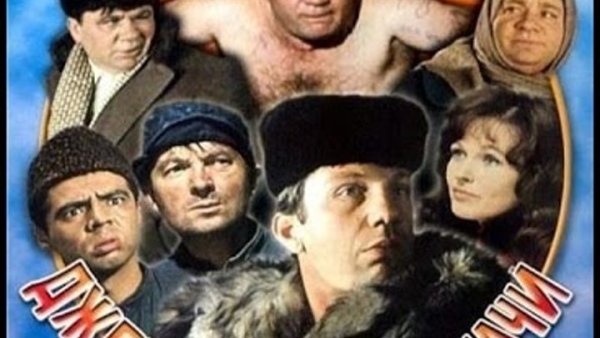 Джентльмены удачи Постер