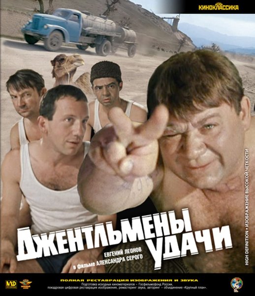 Джентльмены удачи фильм 1971