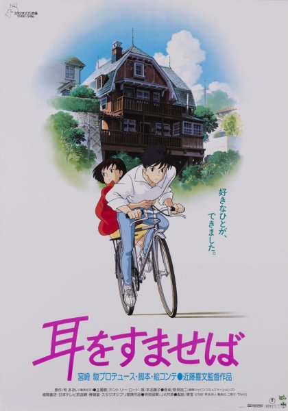 Whisper of the Heart 1995