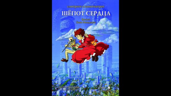 Шёпот сердца (1995)