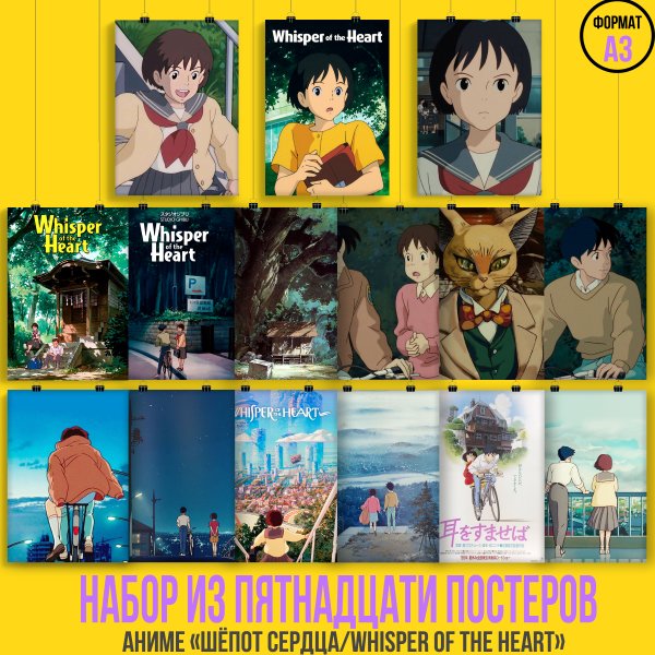 Mimi wo Sumaseba.1995 Постер