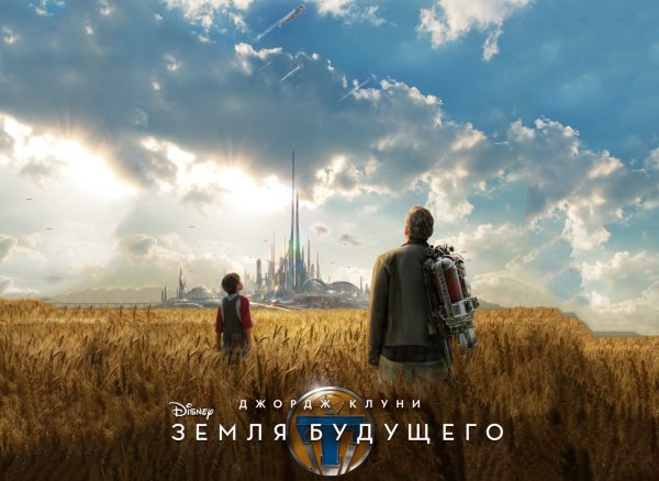 Земля будущего обложка