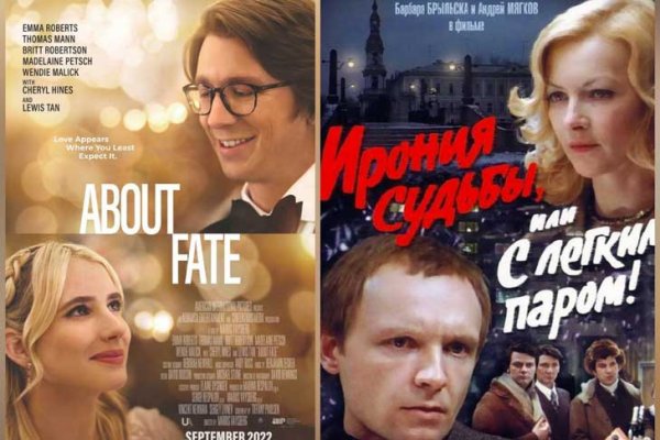 Ирония судьбы в Голливуде фильм