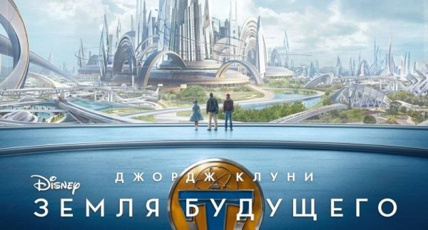 Земля будущего 2015 афиша