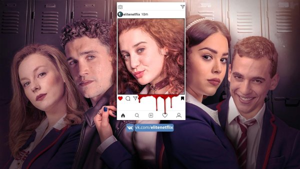 Элита сериал афиша