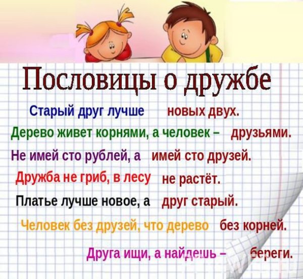 Детям о дружбе