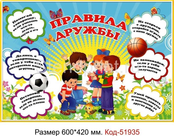 Плакат дружбы