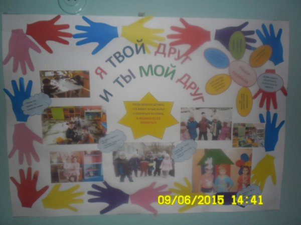 Стенгазета Дружба