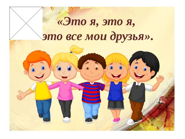 Картинки по теме Дружба