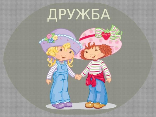 Рисование Дружба народов