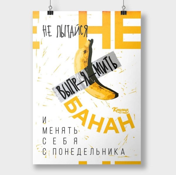 Плакат мотиватор