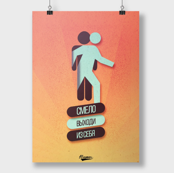 Постеры мотиваторы