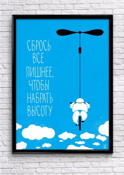 Плакаты с Цитатами