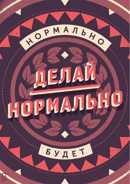 Мотивирующие плакаты