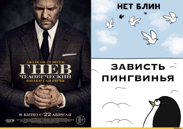 Гнев человеческий Гай Ричи Постер