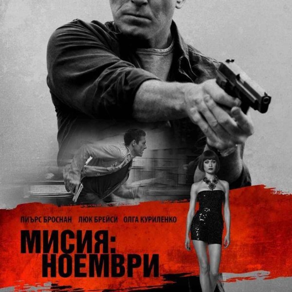 Гнев человеческий афиша