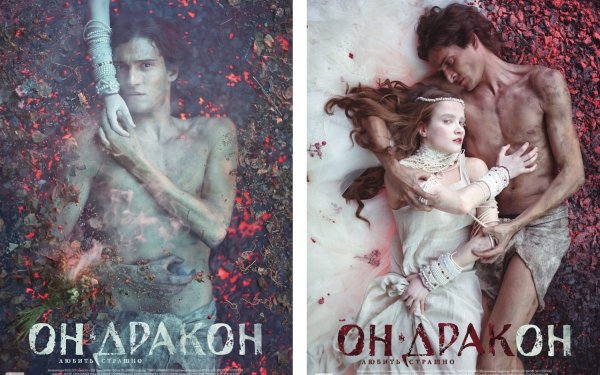 Роман он дракон