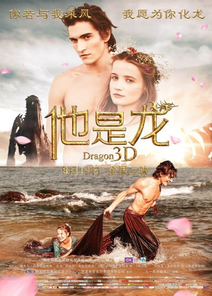 Он дракон постеры к фильму