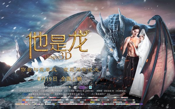 Он дракон фильм 2015 Постер