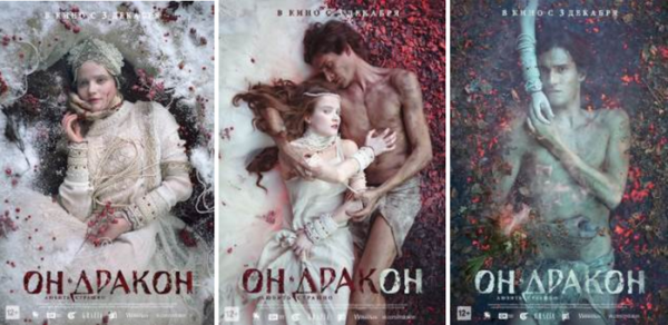 Он дракон фильм 2015 Постер