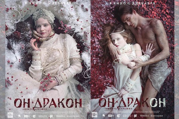 Он дракон фильм 2015 Постер