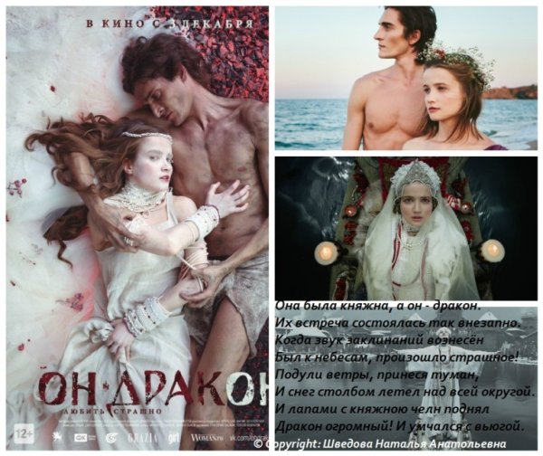 Песнь дракона он дракон