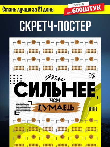 Мотивационные скретч-постеры для детей