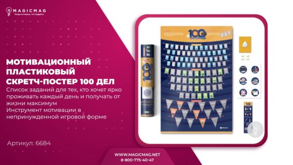 Мотивационный скретч плакат